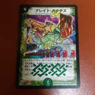 グレイト・カクタス