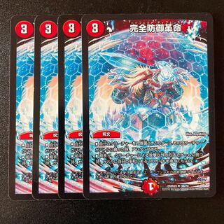 Integrity Defense Restructer Revolution 4 copies