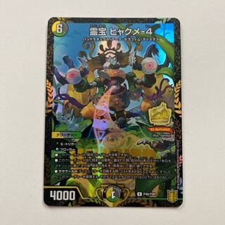 Reiho Hyakume-4 R Promo 1 copy