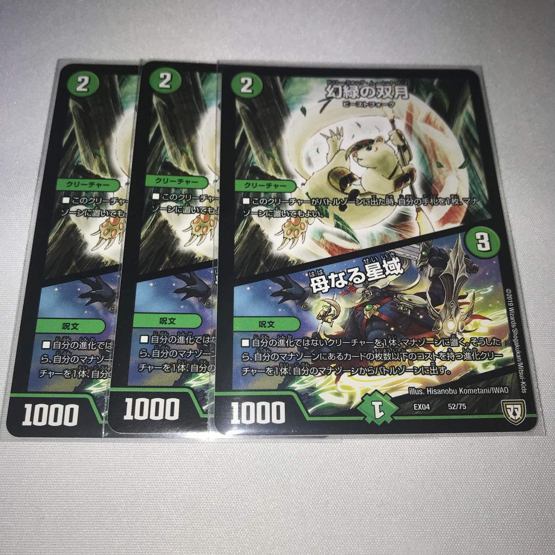 幻緑の双月　母なる聖域　3枚