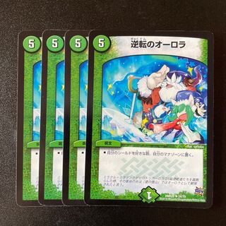Aurora of Reversal 4 cards