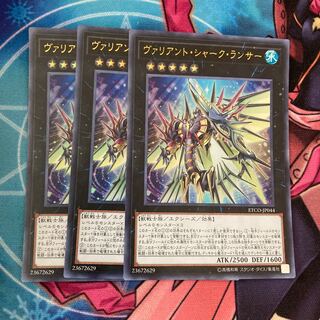 Valiant Shark Lancer Ultra Rare, 3 copies, special price