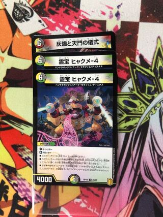 Reiyo Hyakume-4 Hebniash