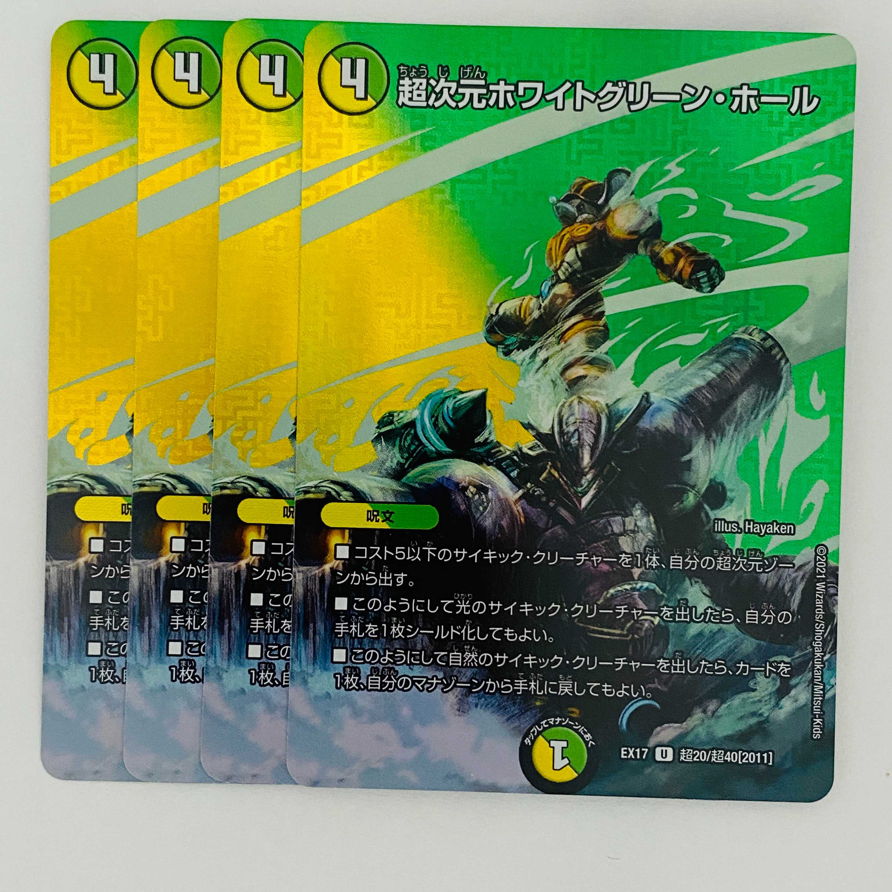 Psychic Dimensions Ho Wight Green Hall, 4 sheets DM-EX-17-T20