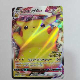 オミ様専用ピカチュウVMAX[123/S-P]
