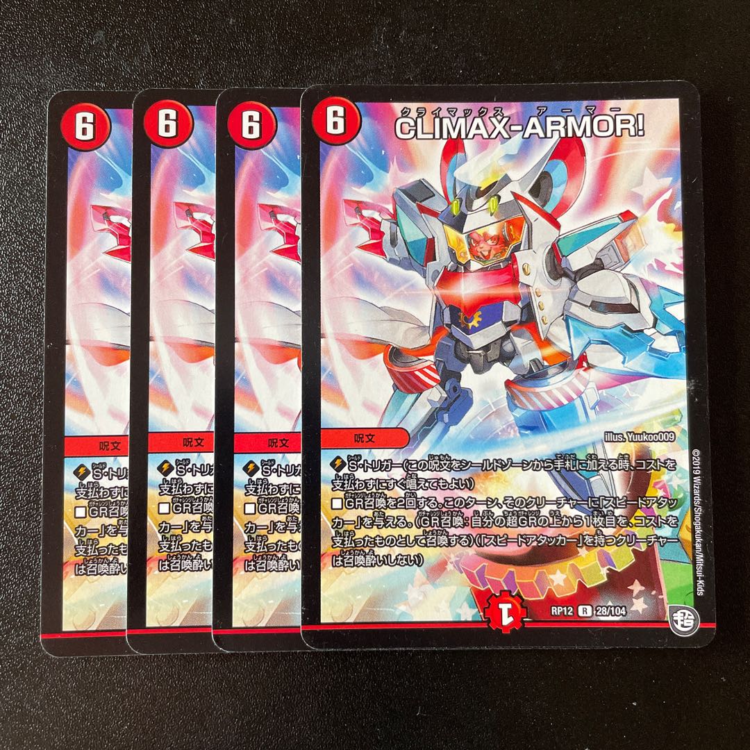 CLIMAX-ARMOR! 4 sheets