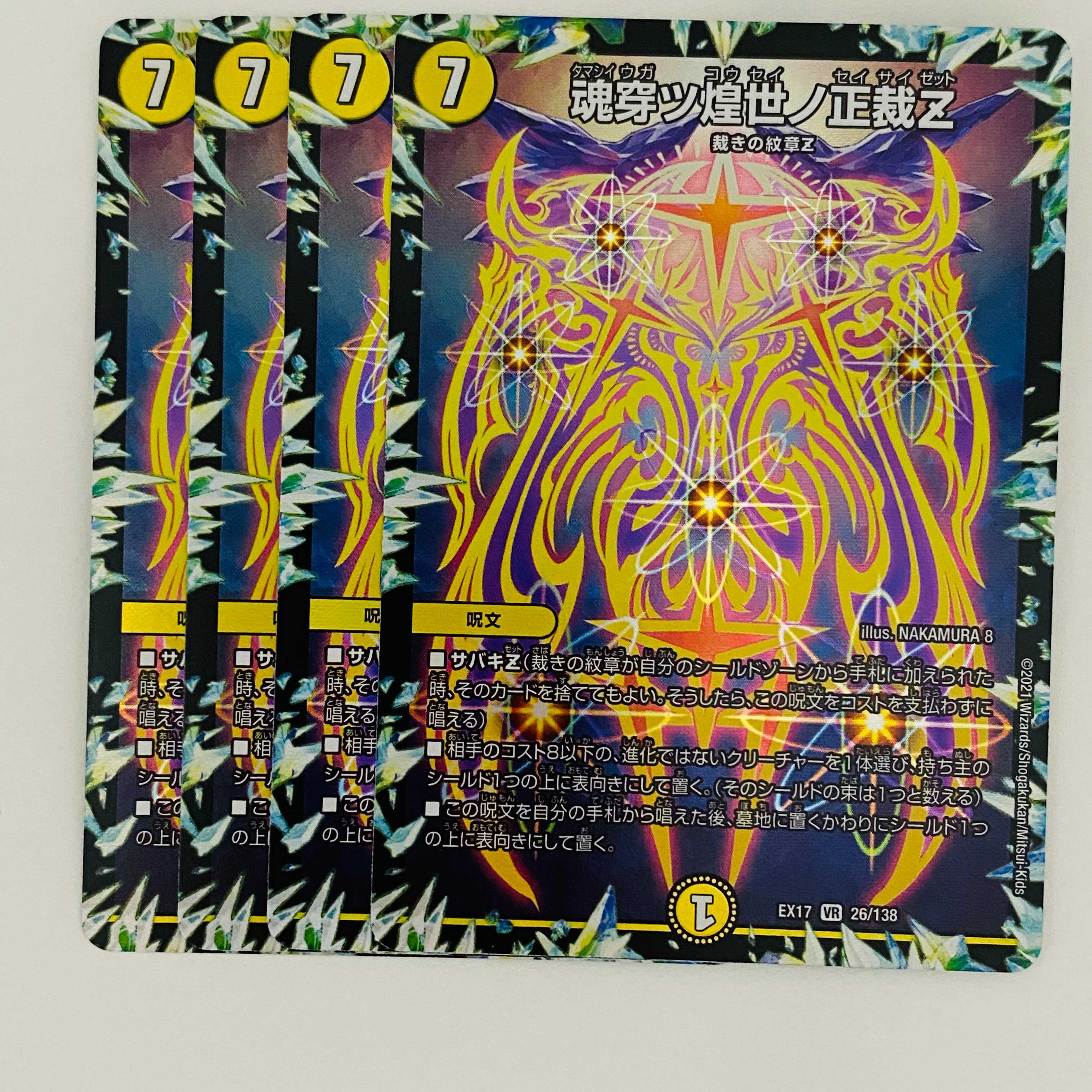 Soul Piercing Shining World No Shojyo Z 4 copies DM-EX-17-26