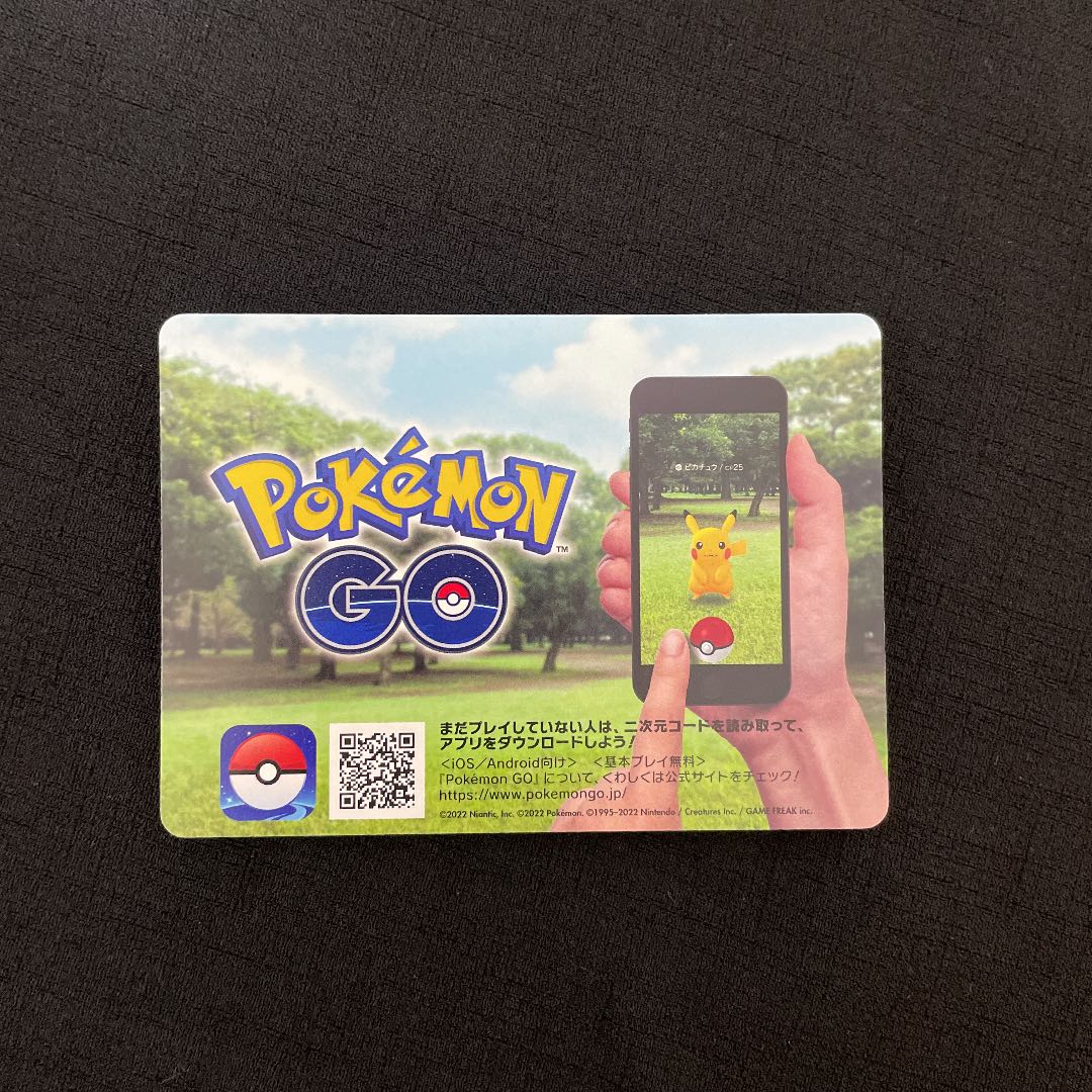 ポケモンGO プロモーションコード　未使用　20枚セット