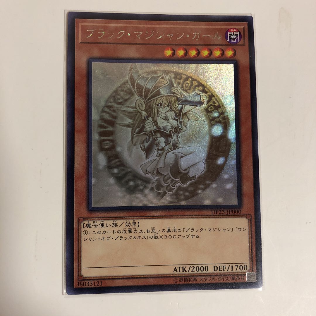 Yu-Gi-Oh! Black Magician Girl Holo Dedicated to MA