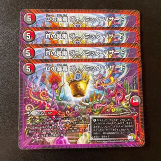 D's Violent Poison Venomic Hazard 4 pieces