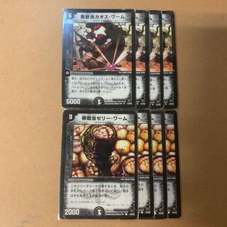 Early Chaos Worm Horrid Worm 4 each