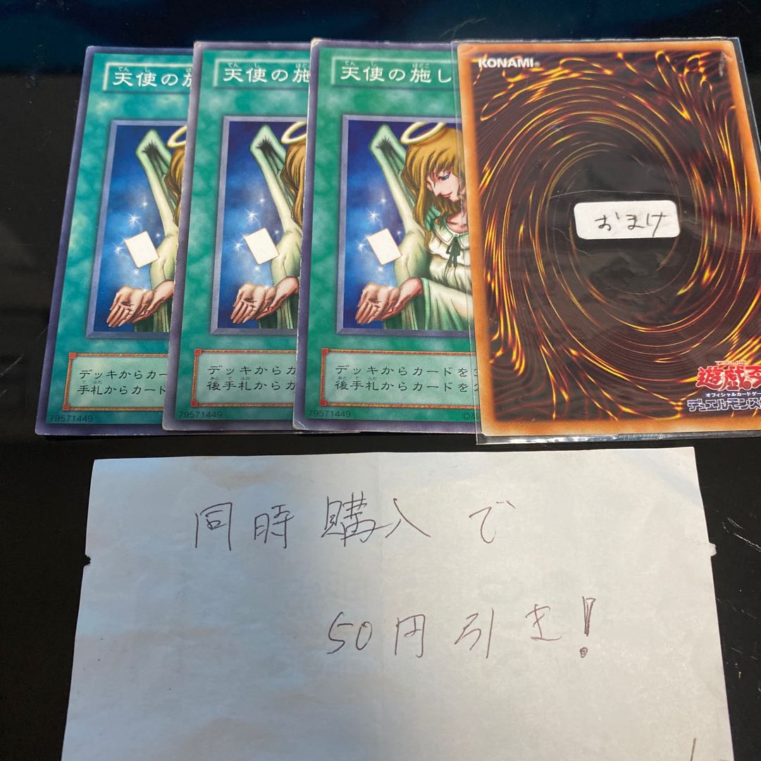 天使の施し　14433  1枚