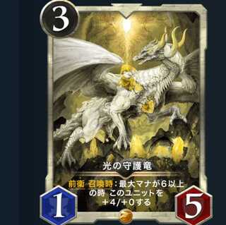 光の守護竜　　1枚　