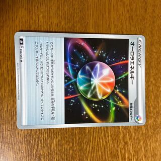 オーロラエネルギー