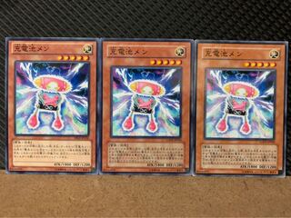【ぽぽたん】遊戯王 8681 充電池メン 3枚 ノーマル