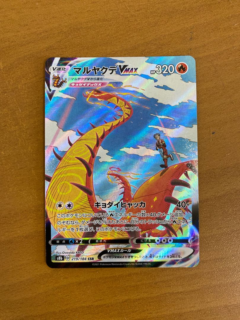 Beautiful! CentiskorchVMAX CSR