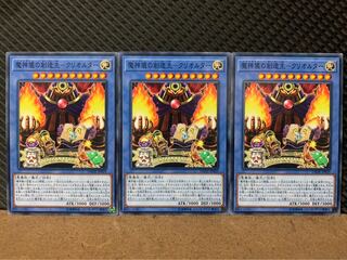 【ぽぽたん】遊戯王 8685 魔神儀の創造主-クリオルター 3枚 ノーマル