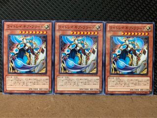 【ぽぽたん】遊戯王 8679 ライトレイ ギア・フリード 3枚 ノーマル