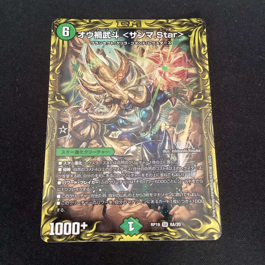 Ou Disaster Buto <Samma.Star>(20th Rare Spec.)