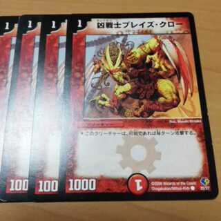 ブレイズクロー 4