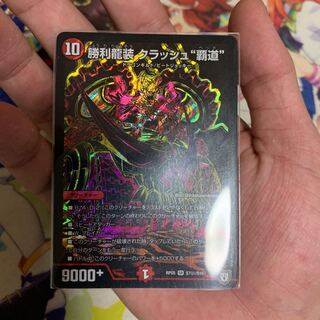 勝利龍装クラッシュ覇道