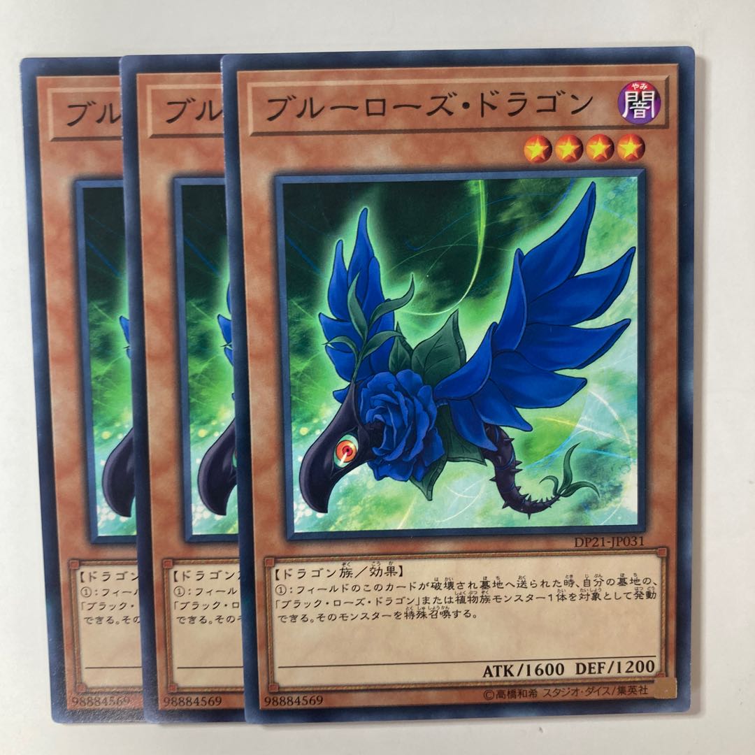 6015 ブルーローズ・ドラゴン ノーマル JP031