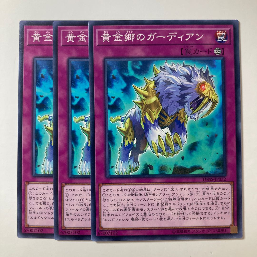 6025 Guardian of the Golden Land ☆8209