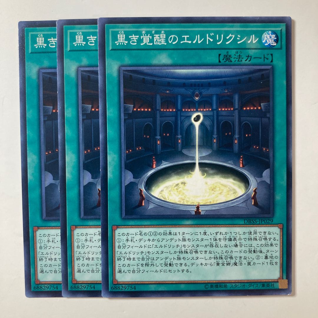 6029 Eldlixir of Black Awakening ☆8214