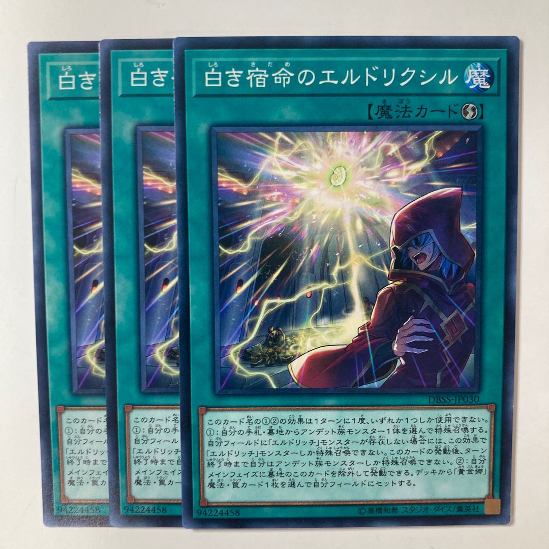 6030 Eldlixir of White Destiny ☆8215