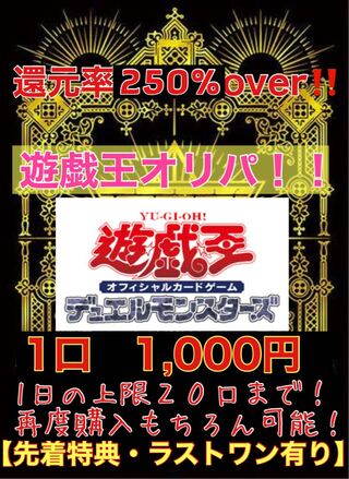 suzaku様専用20口用　【初出店記念！】【総合還元率250%over】遊戯王　1口1000円
