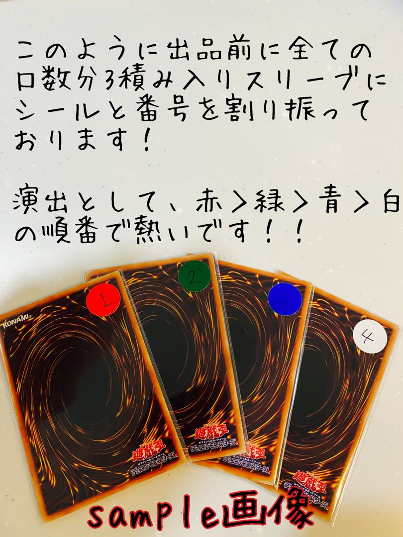 suzaku様専用20口用　【初出店記念！】【総合還元率250%over】遊戯王　1口1000円