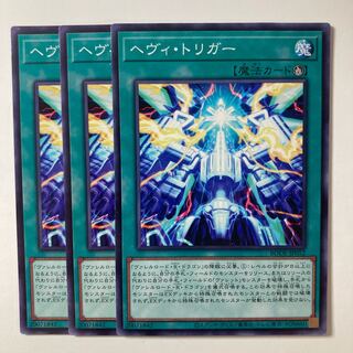 6038 ヘヴィ・トリガー ノーマル JP052