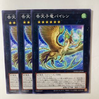 6040 Dragonlark Pairen ☆8225