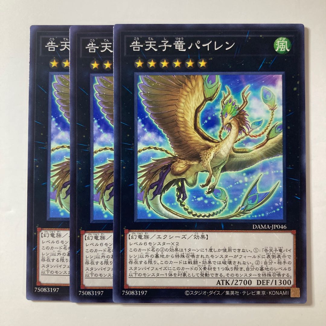 6041 Dragonlark Pairen ☆8226