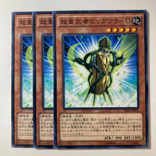 超重武者ビッグワラ-G ☆8230