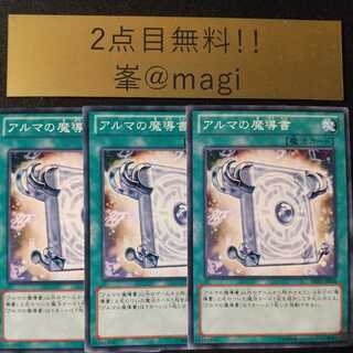 遊戯王 アルマの魔導書 ノーマル