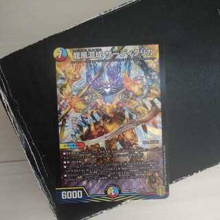 Dragon wind mixed with Zadikurika