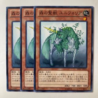 6045 Uniflora, Mystical Beast of the Forest ☆8231