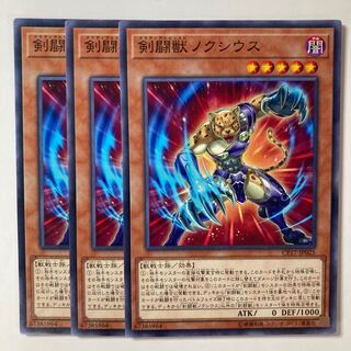 6047 剣闘獣ノクシウス ノーマル JP025