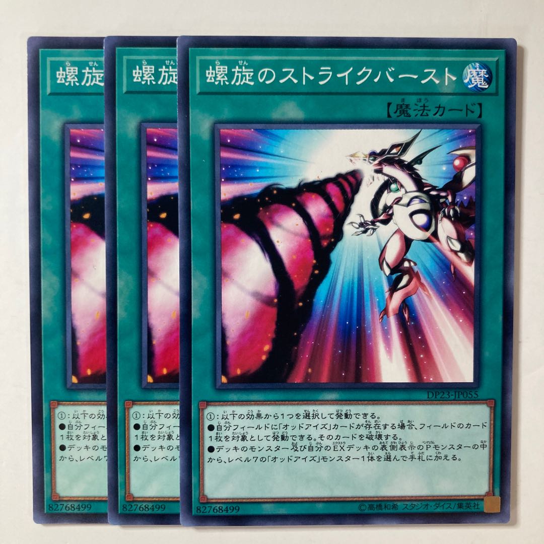 6051 Spiral Flame Strike ☆8245