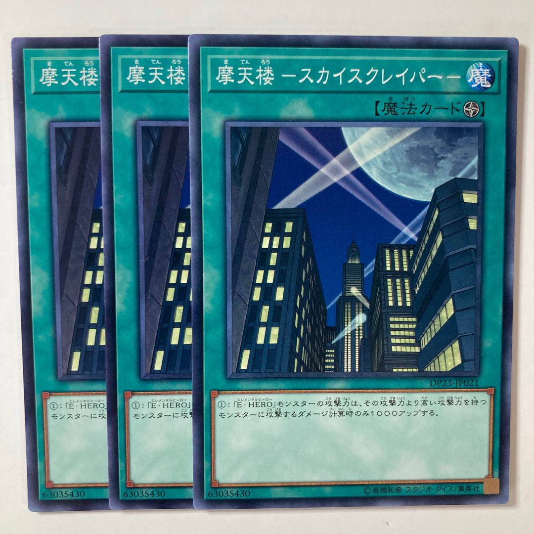 6054 Skyscraper ☆8248