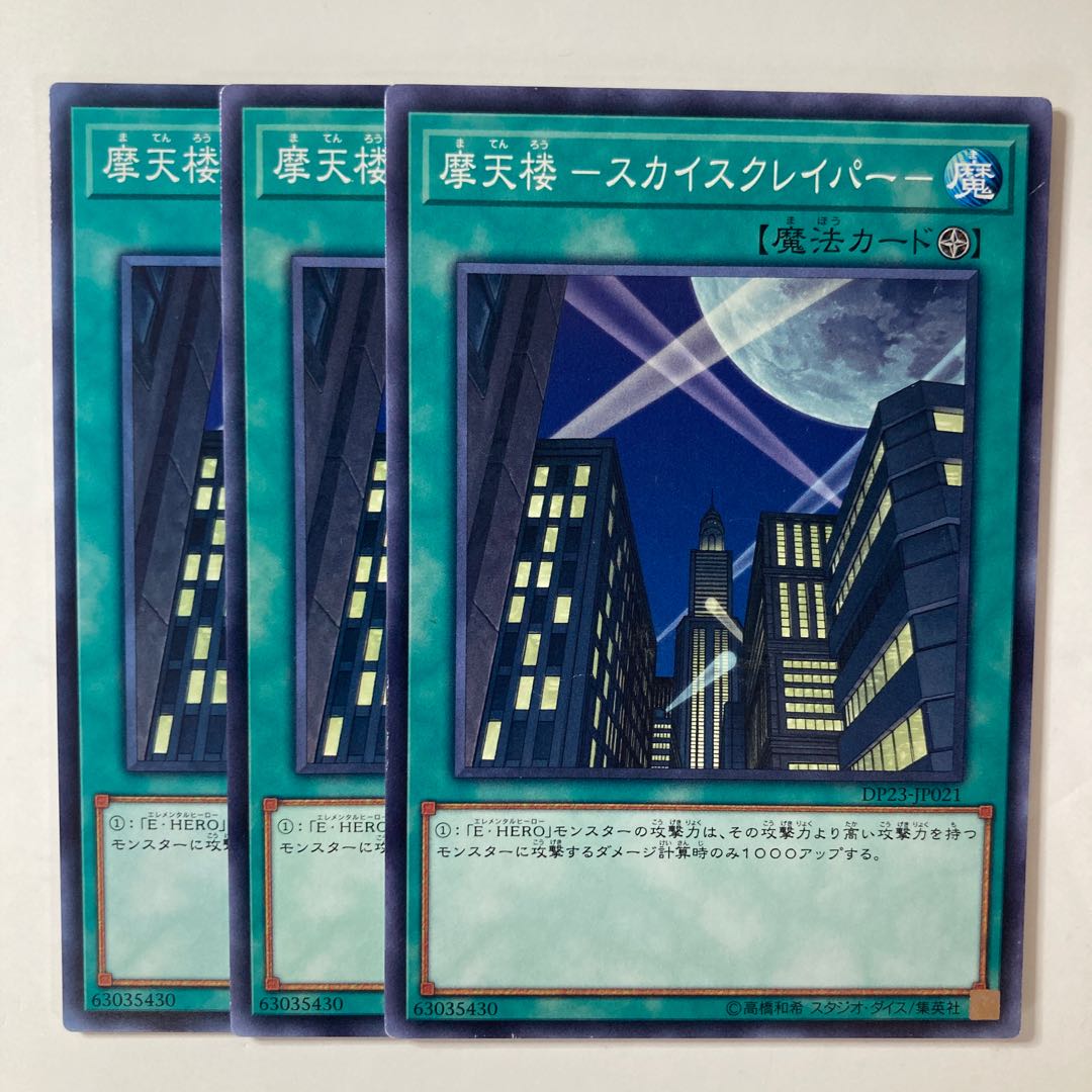 6055 Skyscraper - Skyscraper - Normal JP021