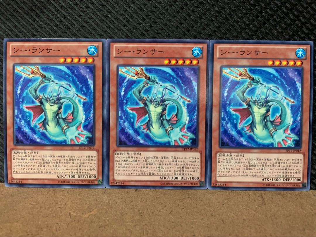 【ぽぽたん】遊戯王 8694 シー・ランサー 3枚 ノーマル