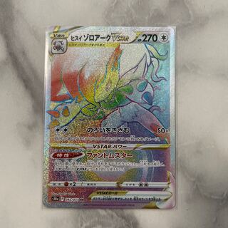 Jade ZoroarkVSTAR HR