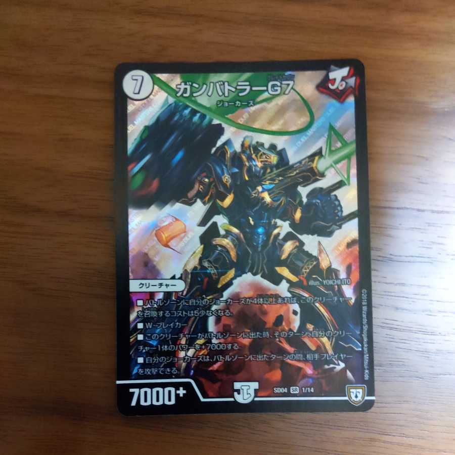 kaz様専用 ガンバトラー