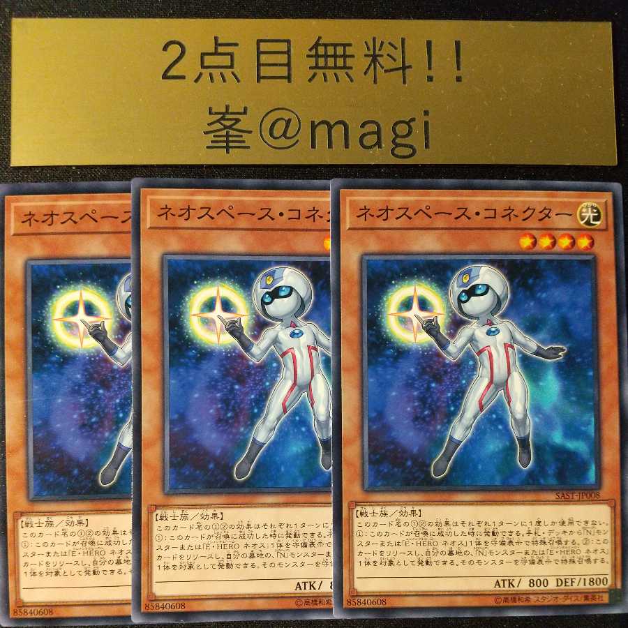 Yu-Gi-Oh! Neo Space Connector Normal