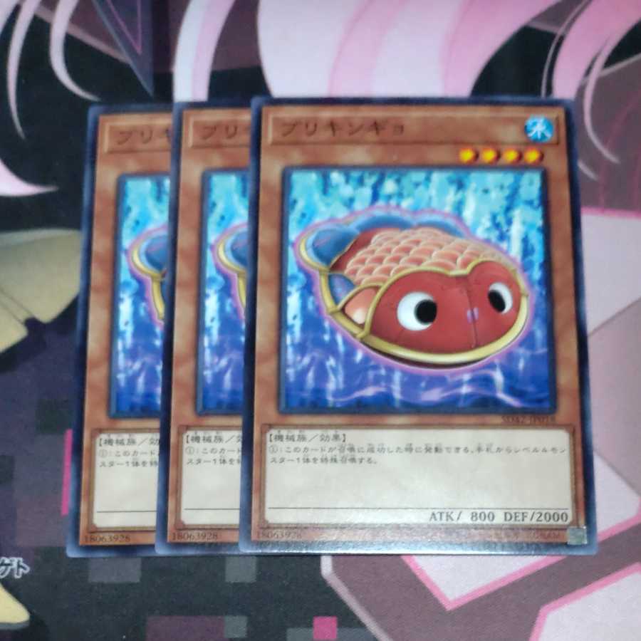 ブリキンギョ ノーマル　3枚