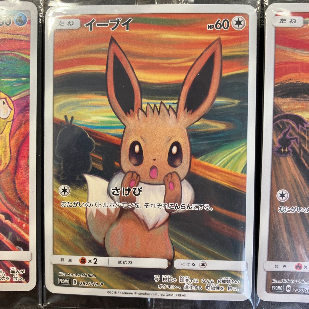 コダック イーブイ モクロー ムンク 未開封