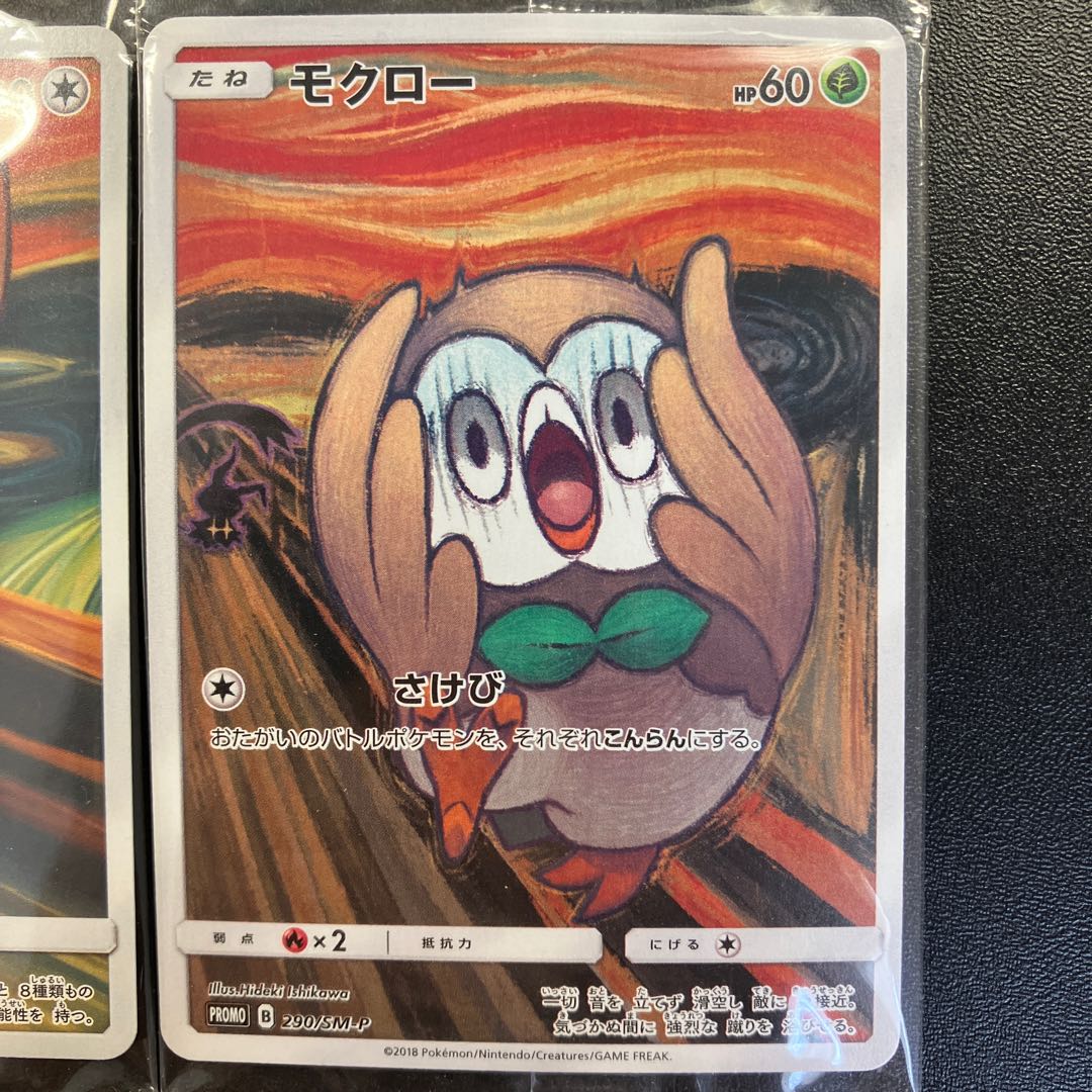 コダック イーブイ モクロー ムンク 未開封