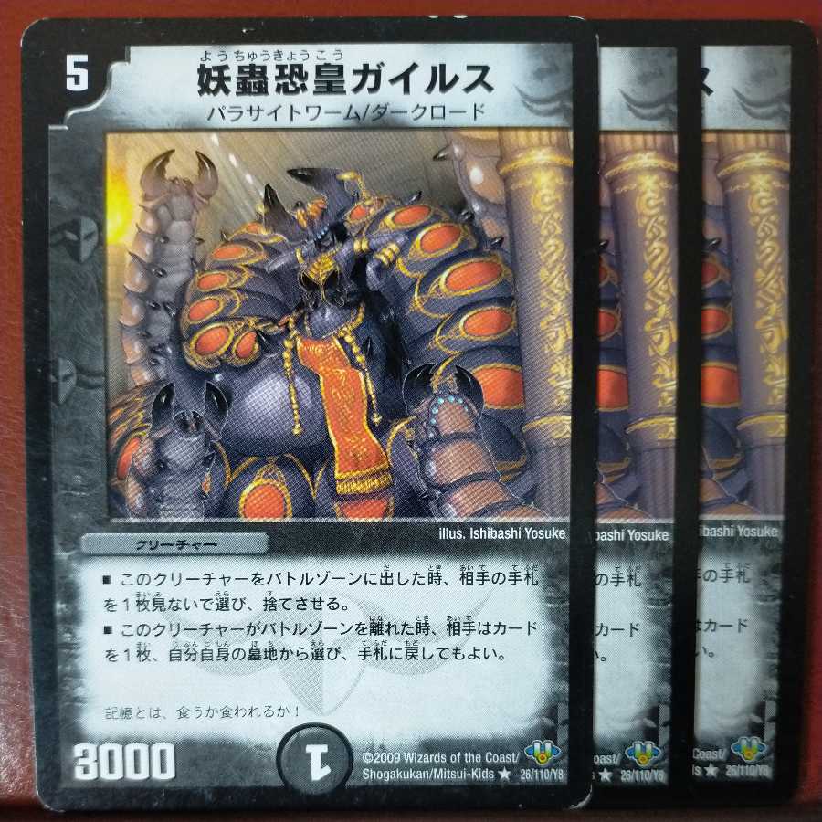 etd2826 set discount Yobokuyo Horrifying Emperor Gyles 1枚